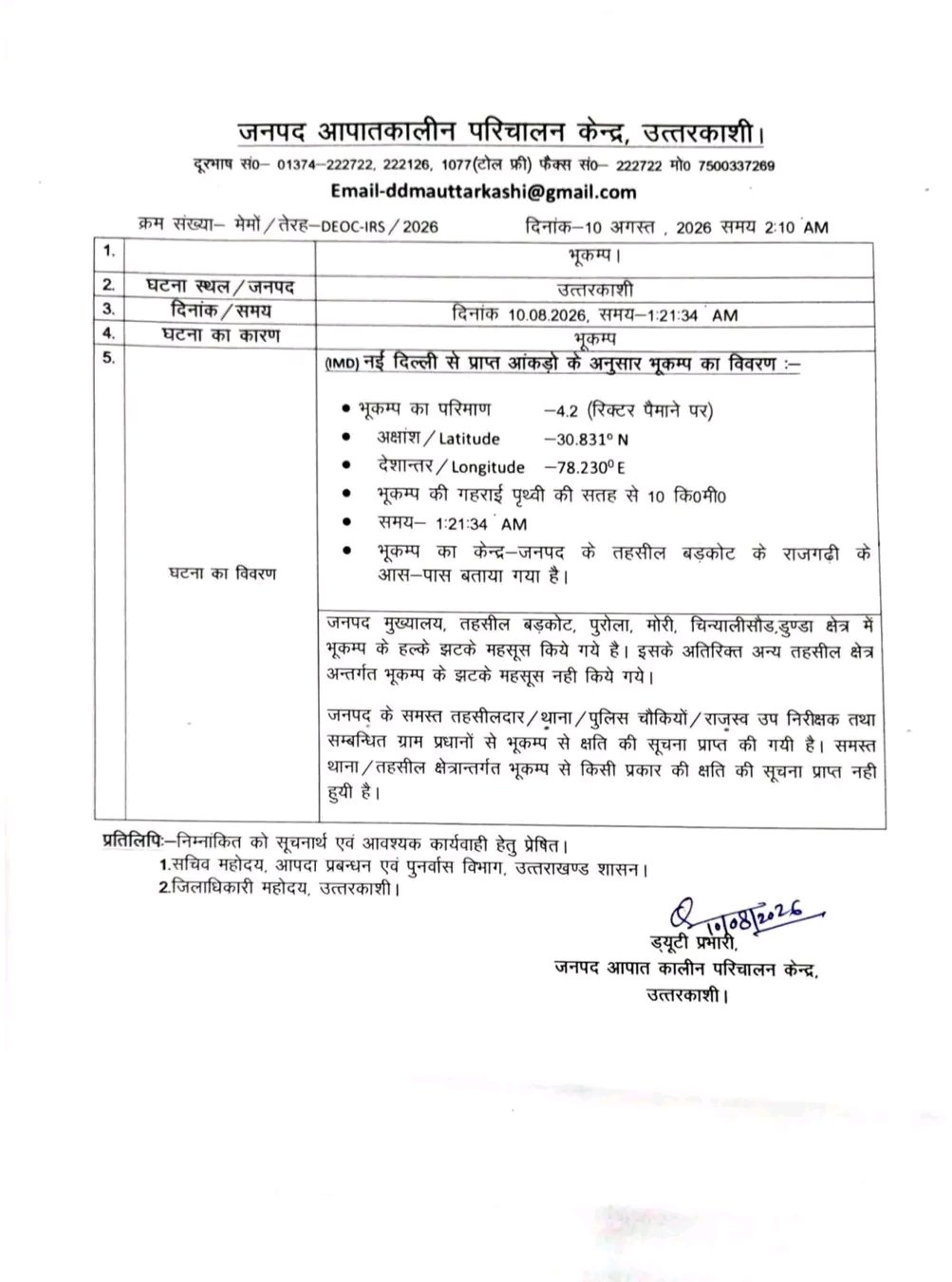 उत्तरकाशी में 4.2 तीव्रता के भूकंप की खबर, राजगढ़ी के आसपास बताया गया केंद्र