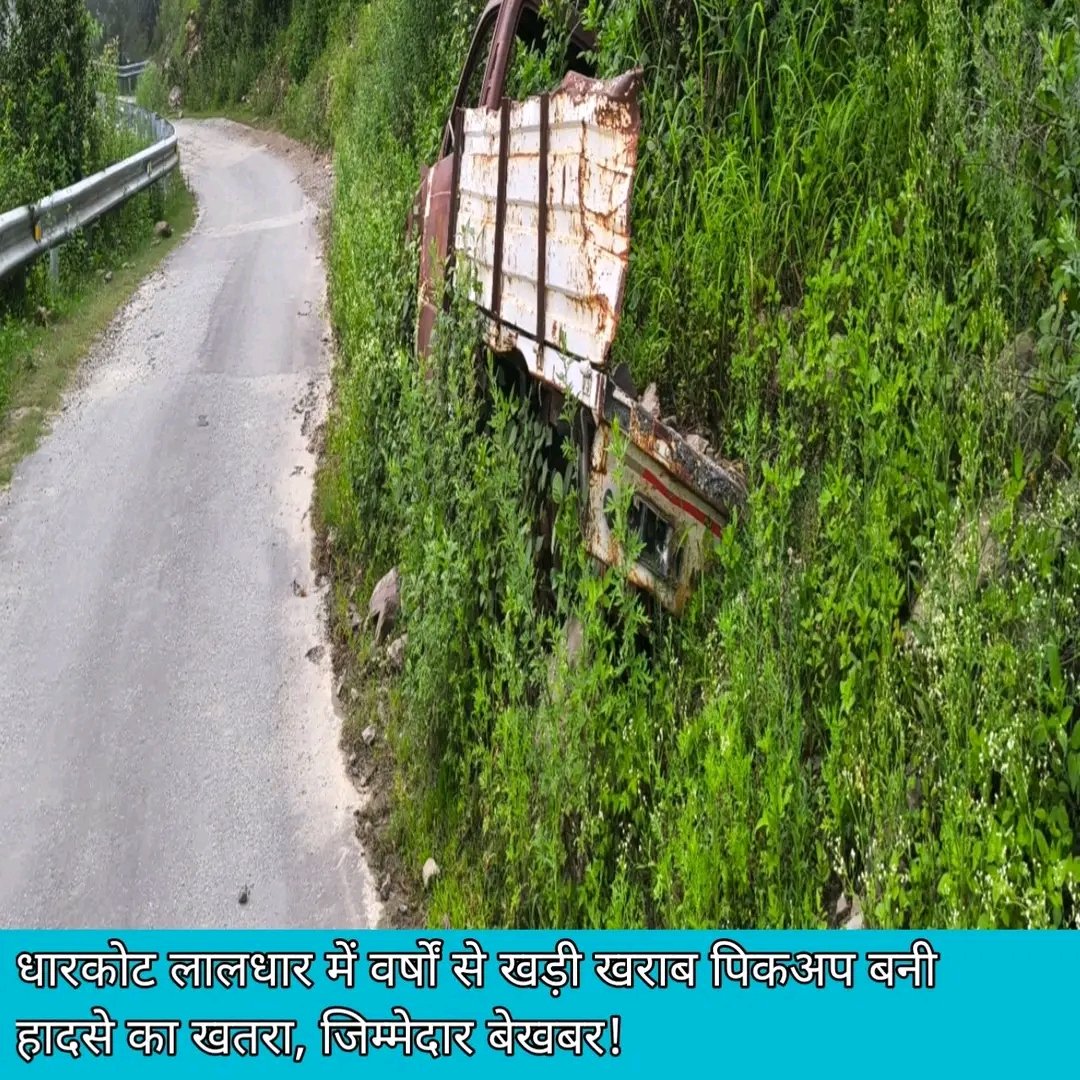 चिन्यालीसौड़ के धारकोट लालधार में सड़क किनारे वर्षों से खड़ी खराब पिकअप