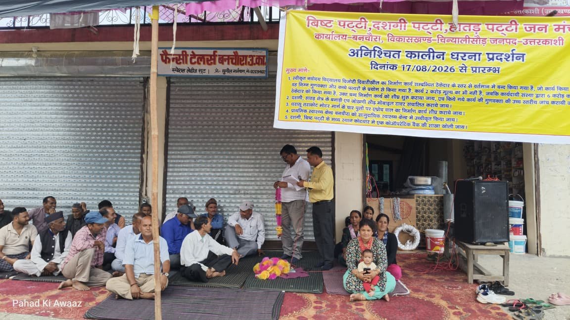 बनचौरा में BDH जन मंच के पांचवें दिन का अनिश्चितकालीन धरना प्रदर्शन, पांचों मांगें पूरी करने की मांग को लेकर प्रदर्शन करते ग्रामीण और आंदोलनकारी